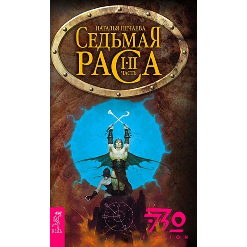 Седьмая раса