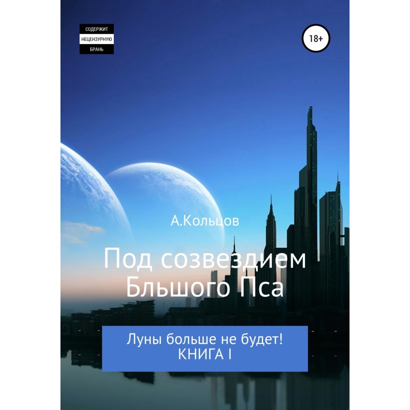 Under the constellation...