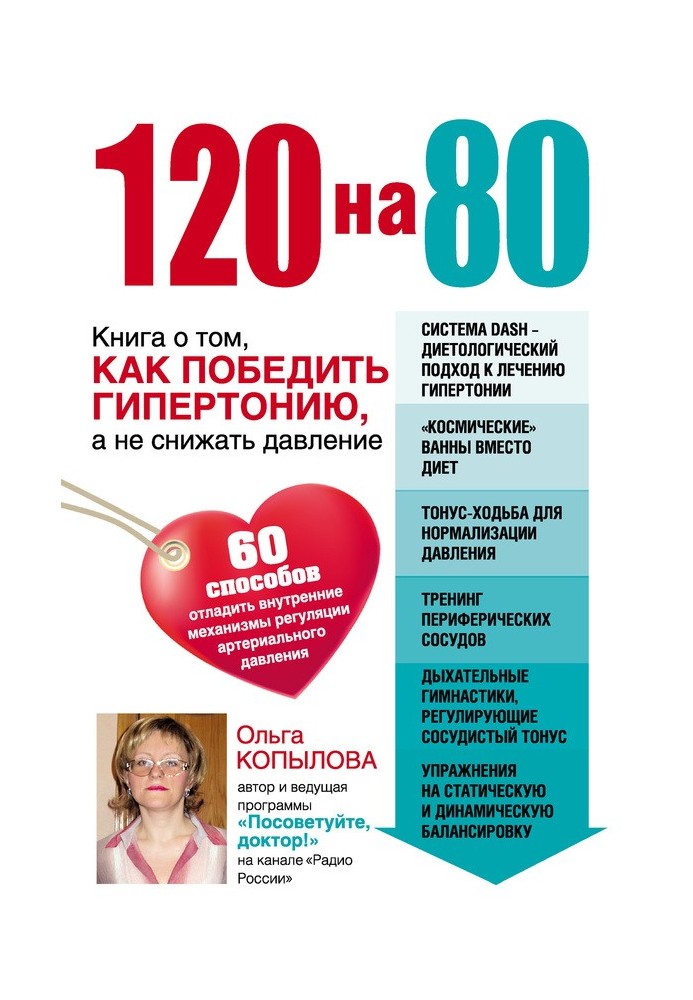 120 to 80. A book about how to defeat hypertension, not lower blood pressure