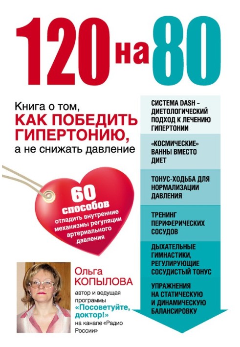 120 to 80. A book about how to defeat hypertension, not lower blood pressure