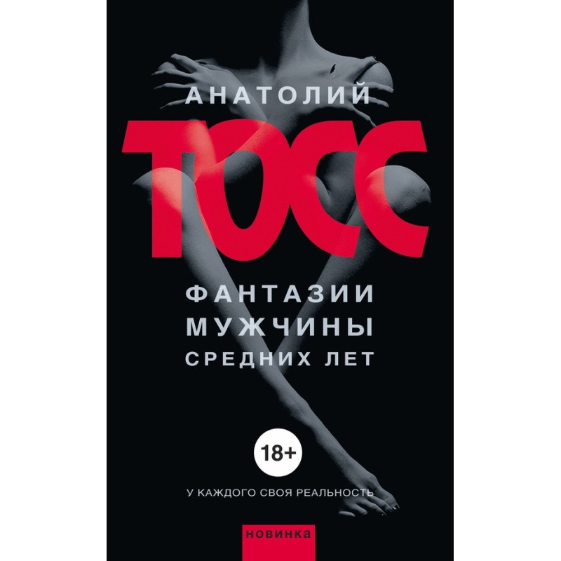 Fantasies of a middle-aged man