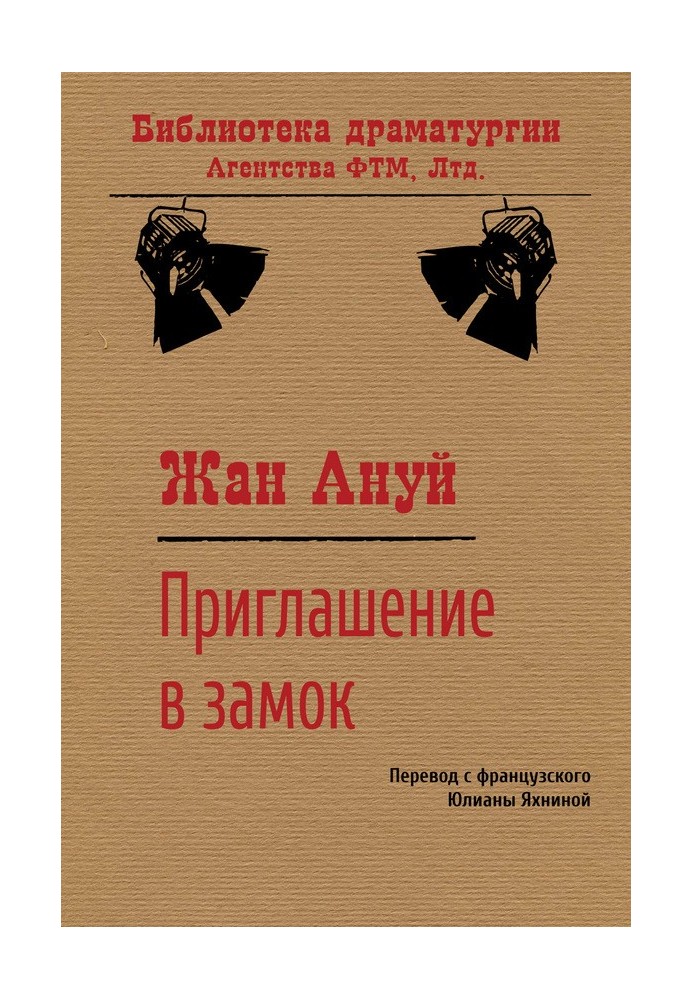 Приглашение в замок
