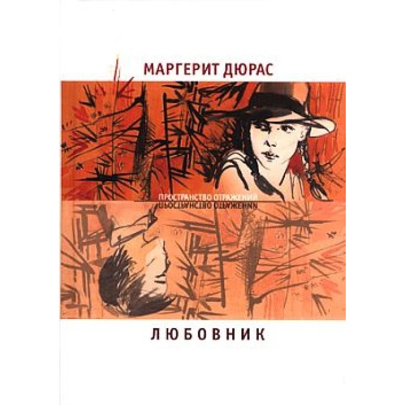 Любовник. Летний вечер,...