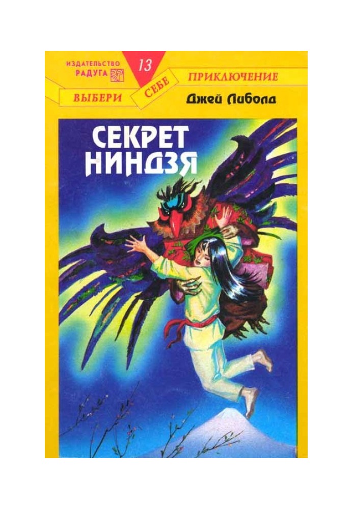 Секрет ніндзя