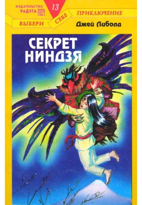 Секрет ніндзя