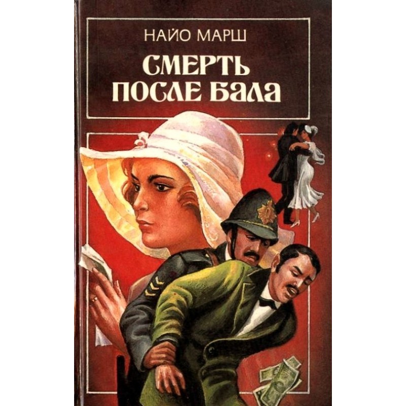 Death after the ball