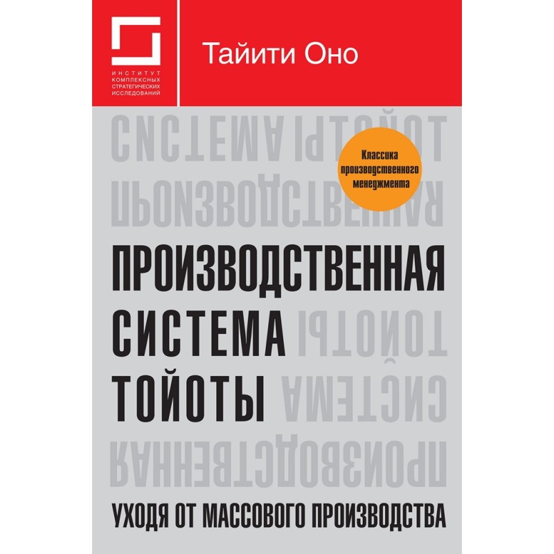 Toyota production system:...