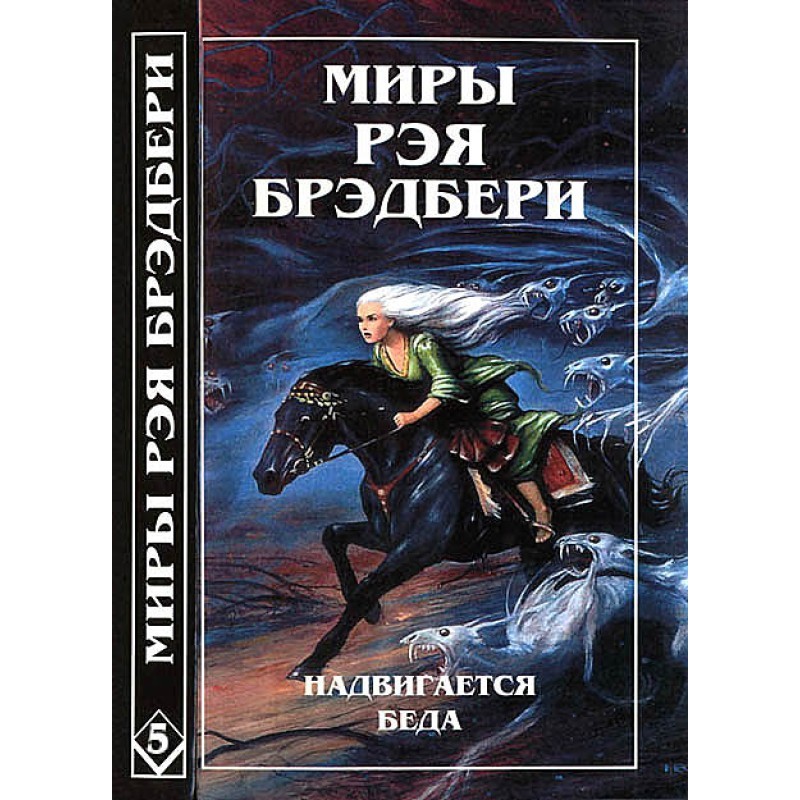 The Worlds of Ray Bradbury....