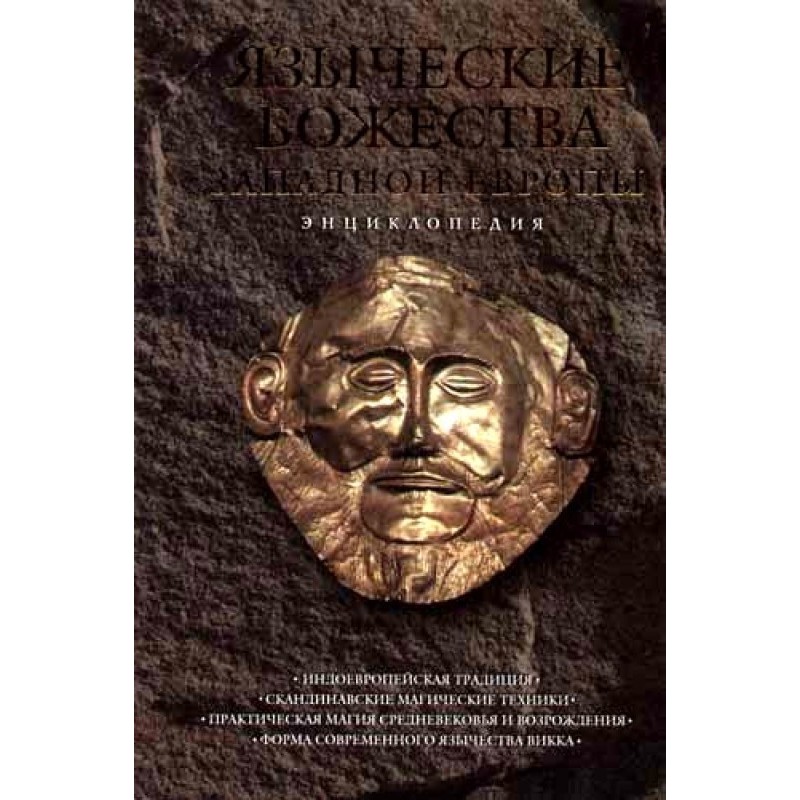 Pagan deities of Western...