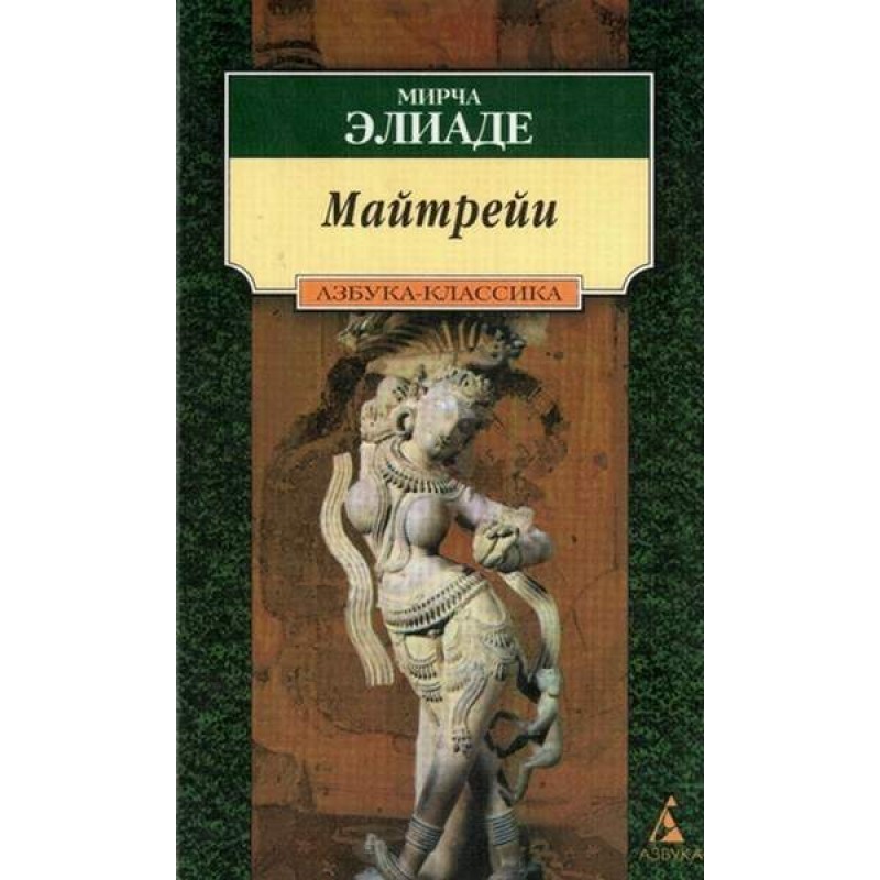 Maitreyi