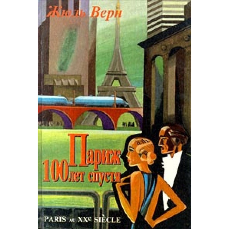 Paris 100 years later...