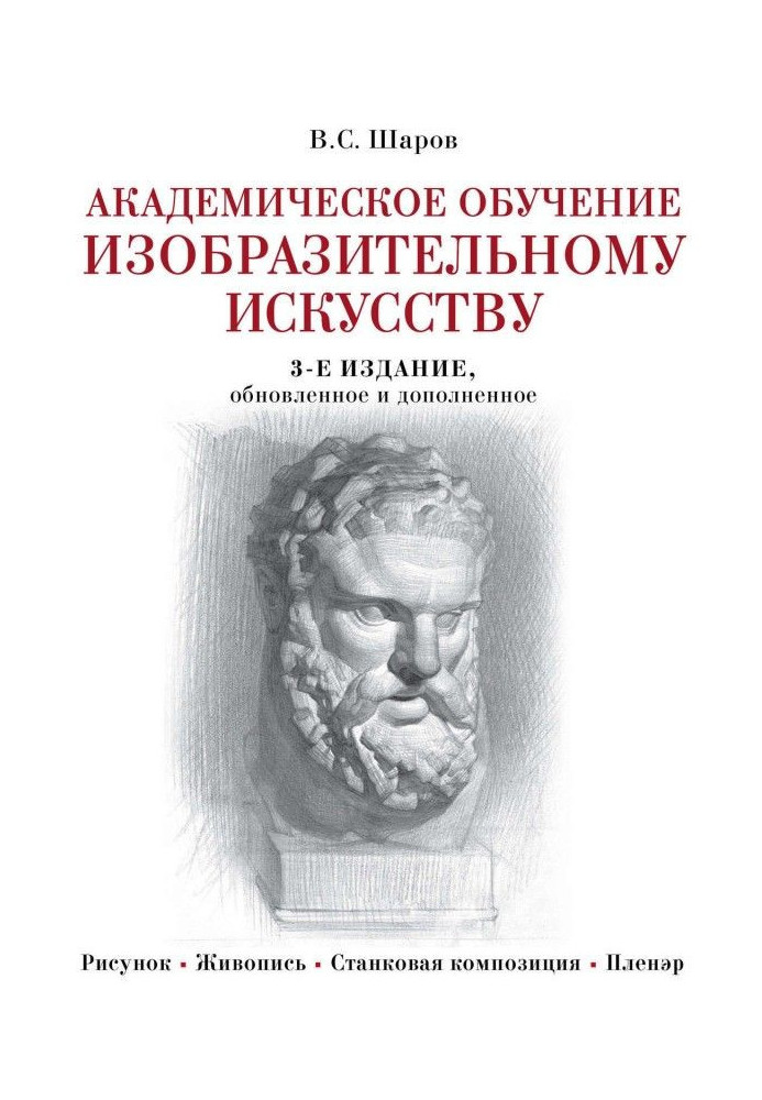 Академическое обучение изобразительному искусству