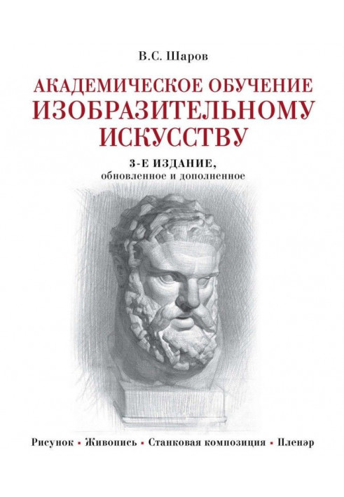 Академическое обучение изобразительному искусству