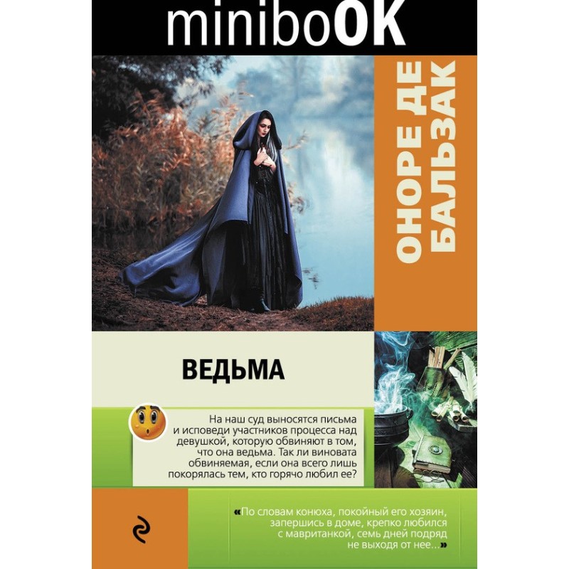 Ведьма