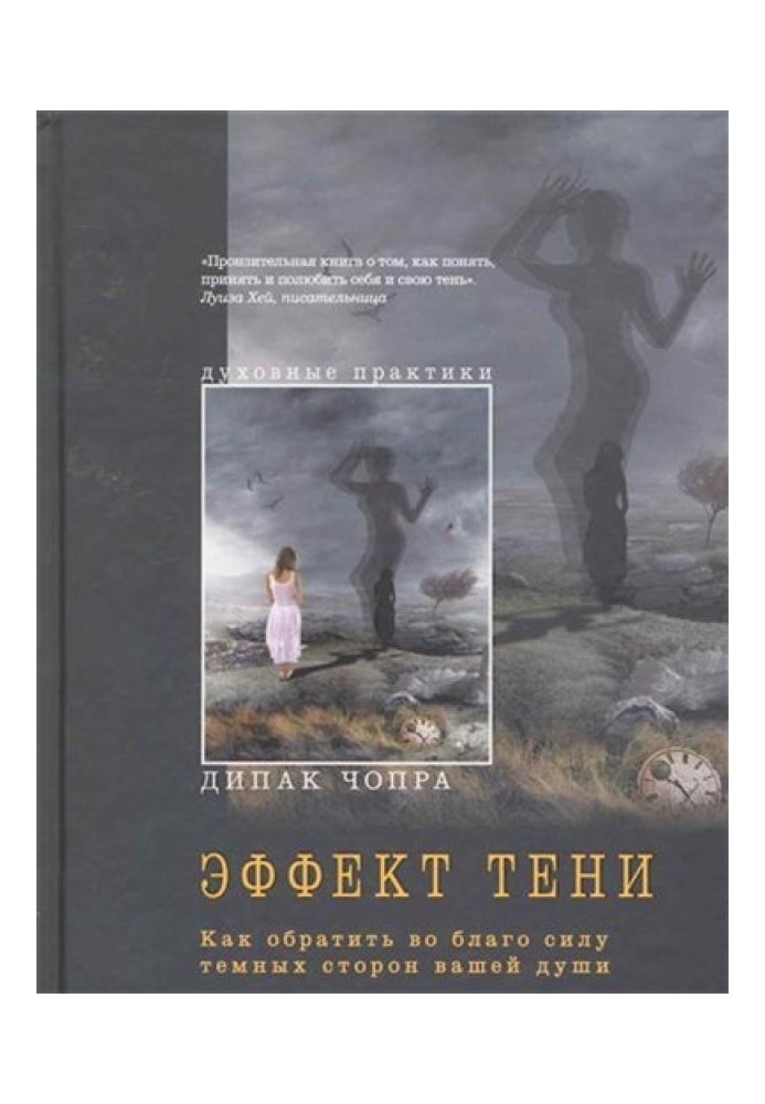 Ефект тіні. Як навернути на благо силу темних сторін вашої душі