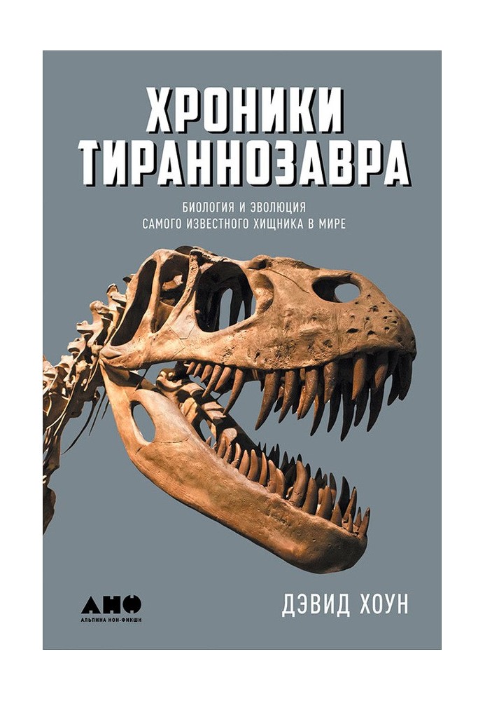 The Tyrannosaurus Chronicles: The Biology and Evolution of the World's Most Famous Predator