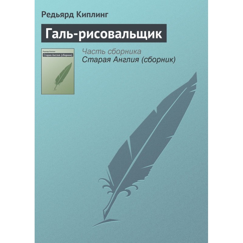 Галь-малювальник
