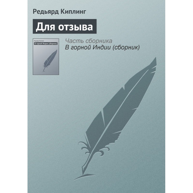 Для відгуку