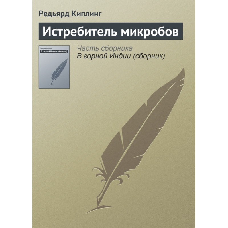 Винищувач мікробів