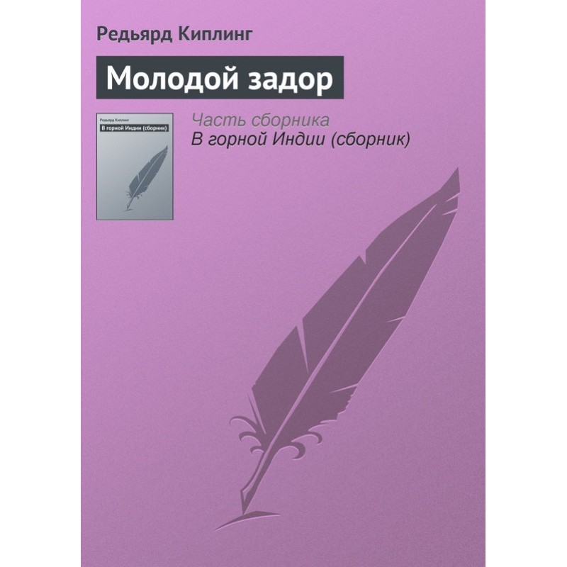 Молодий запал