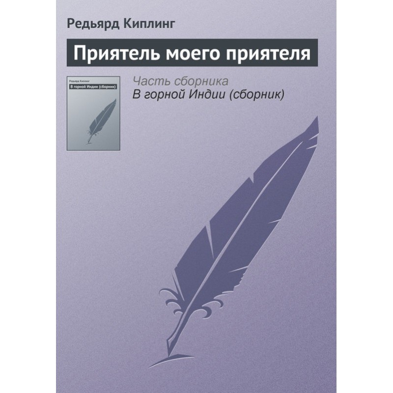 Приятель моего приятеля