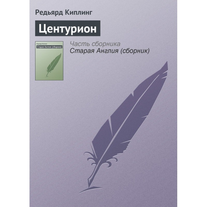 Центуріон