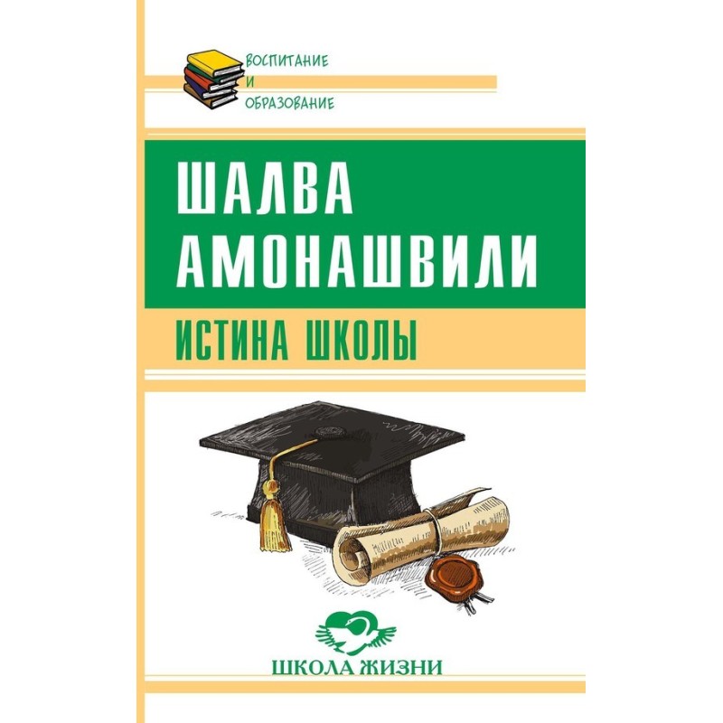 Істина школи