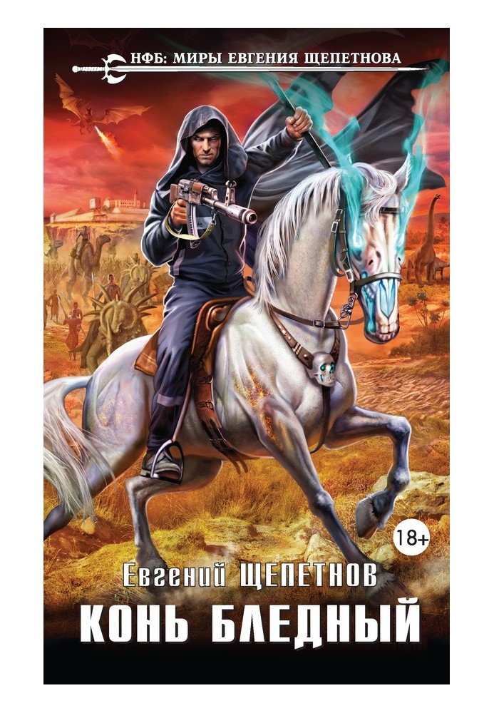 Pale horse