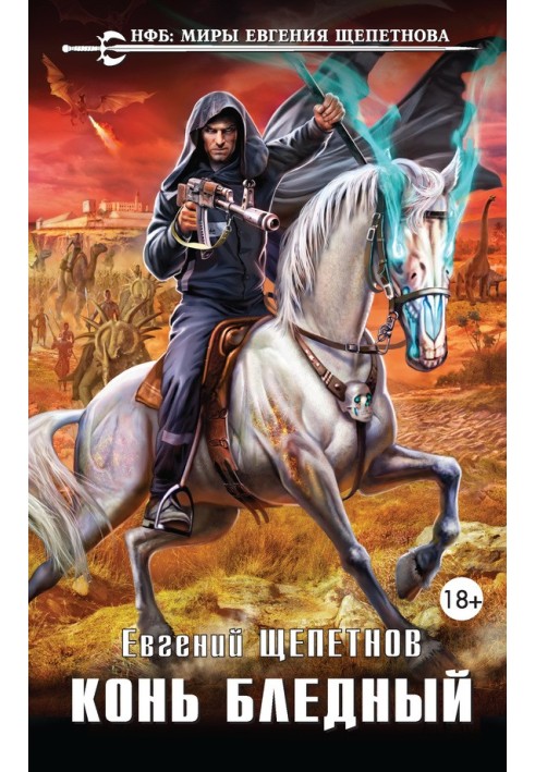 Pale horse