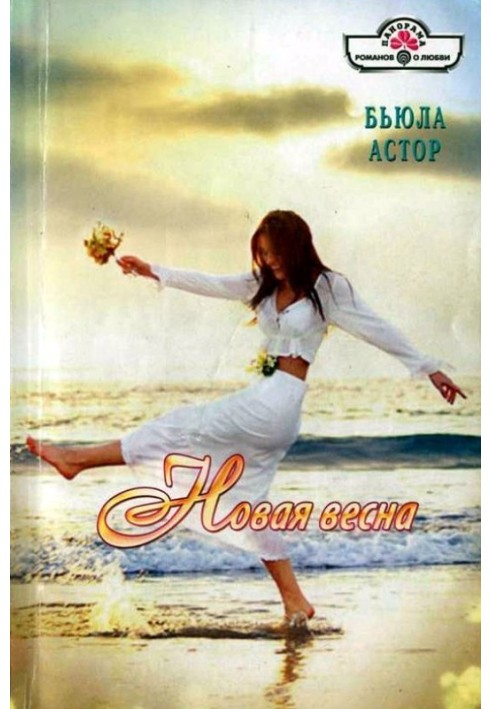 New spring