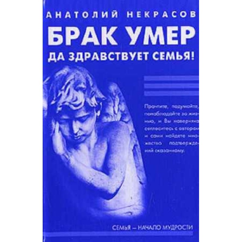 Шлюб помер… Хай живе сім'я!