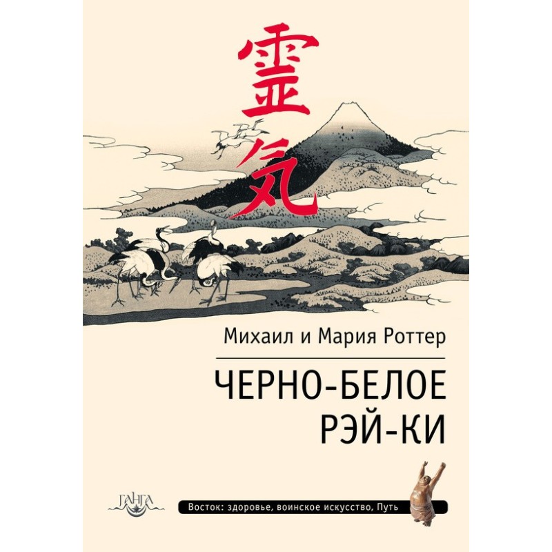 Чорно-біле Рей-Кі