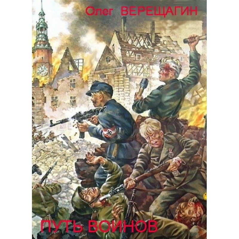 Path of the Warriors