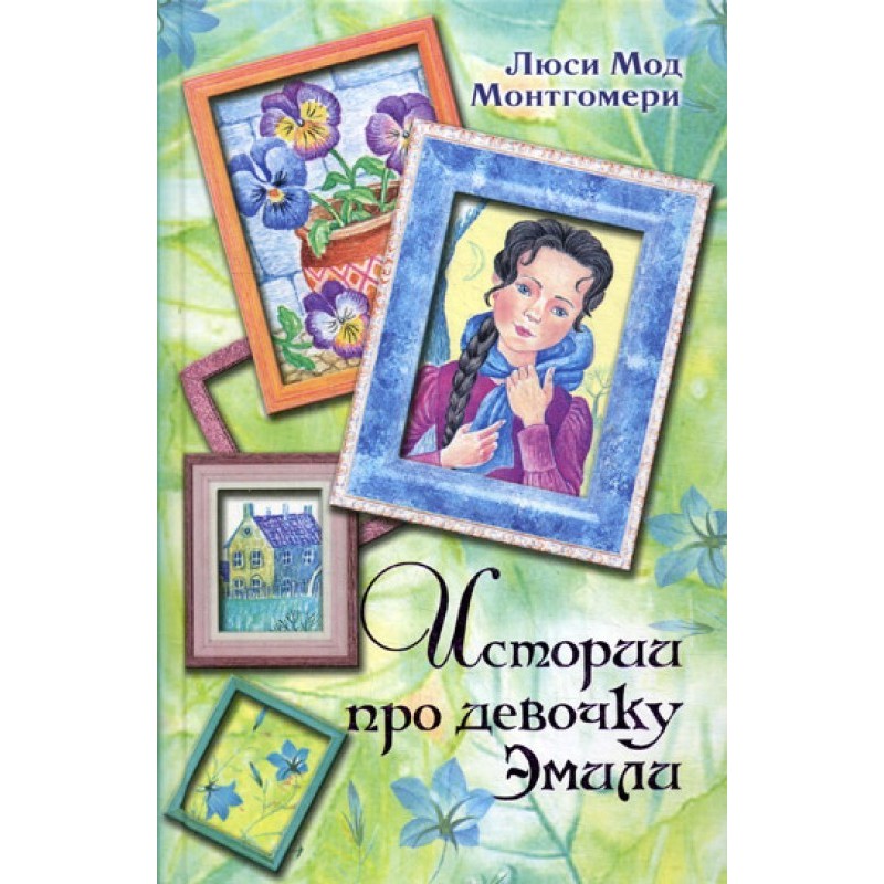 Stories about the girl Emily