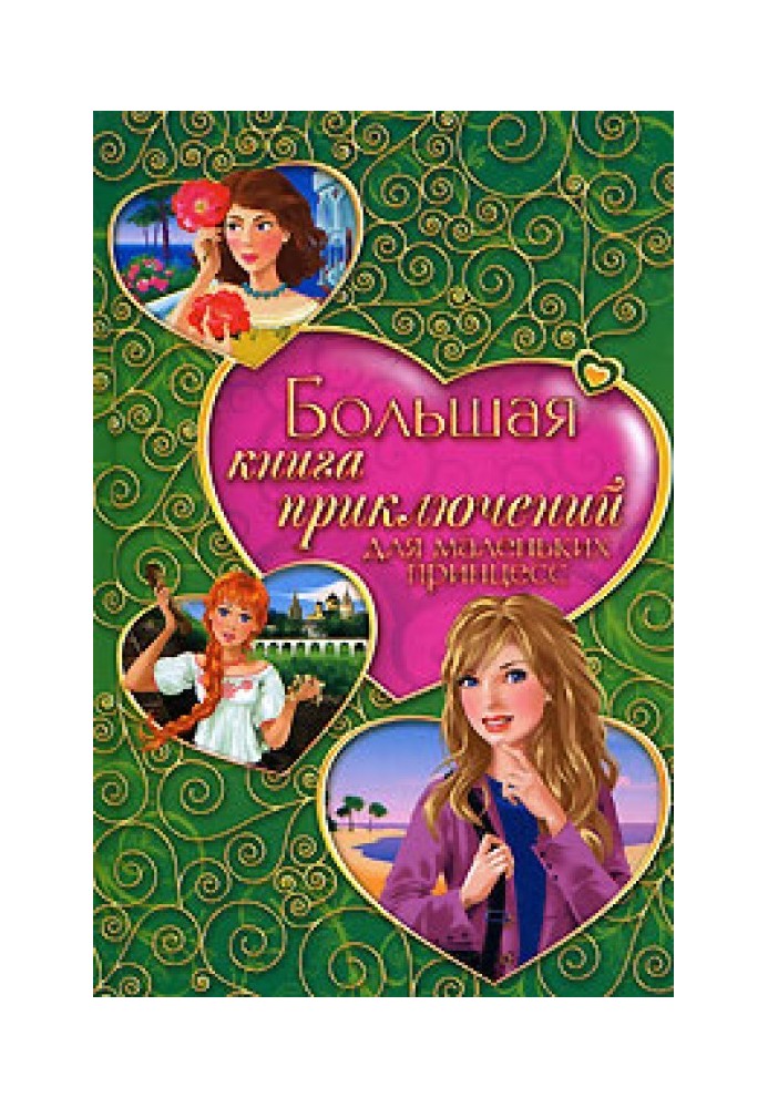 The Big Book of Adventures for Little Princesses