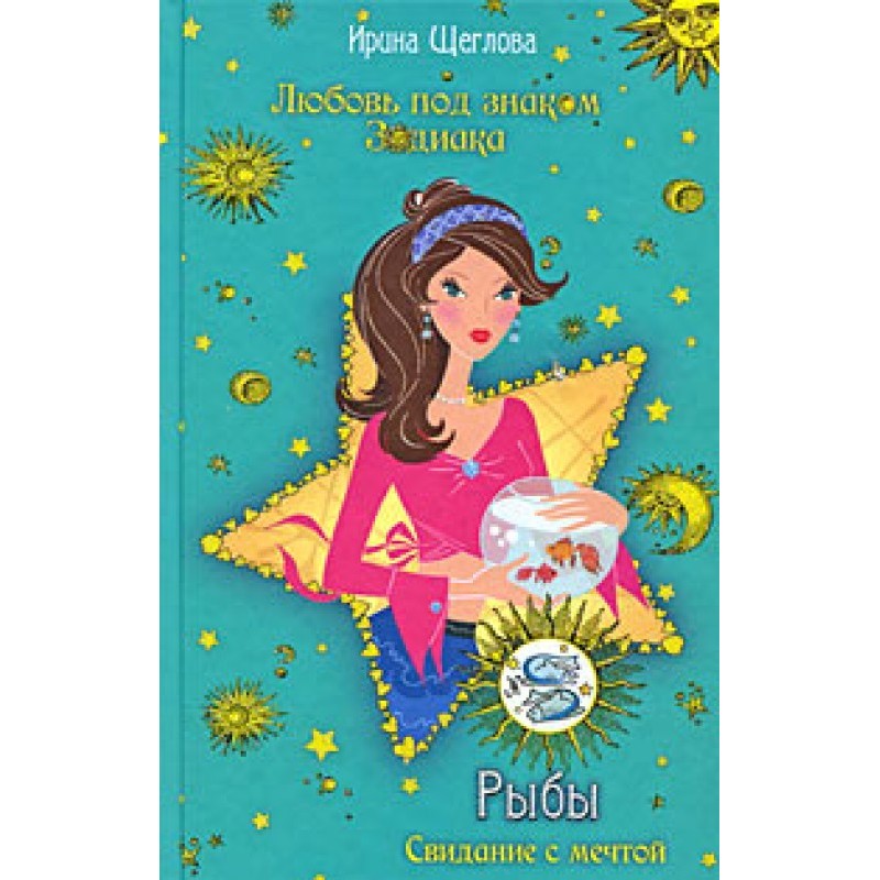 Fish. Date with a dream