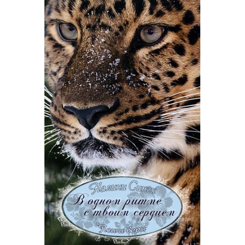 In the same rhythm with...