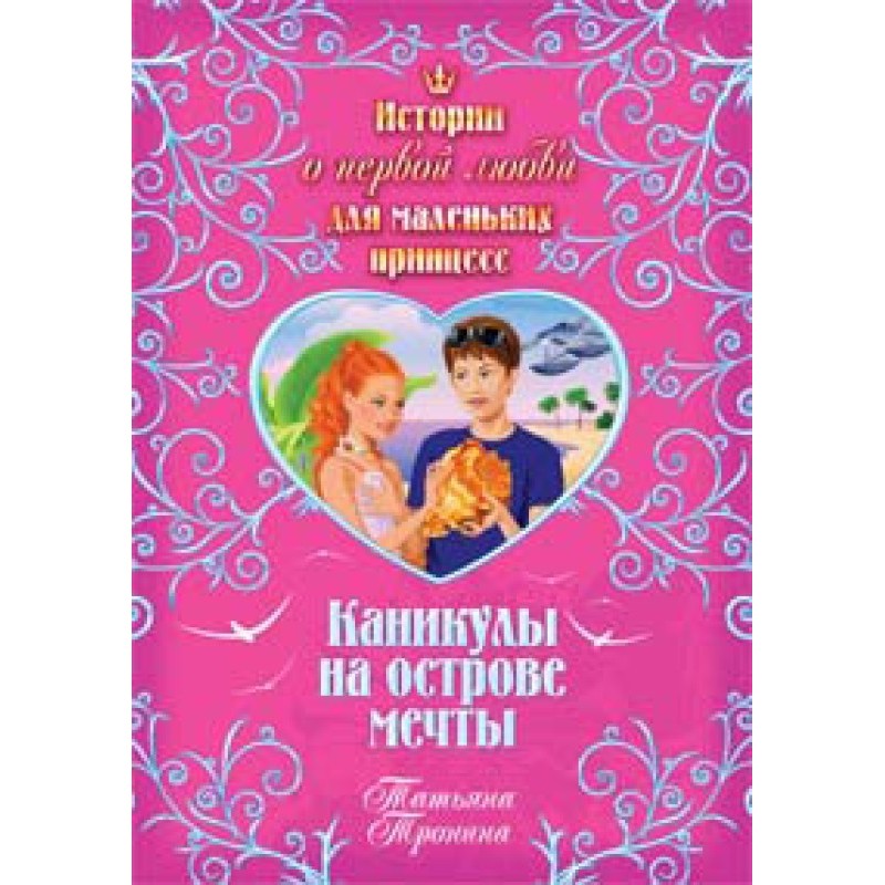 Holidays on the island of...