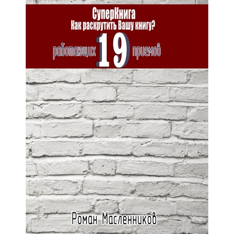 SuperBook: How to promote...