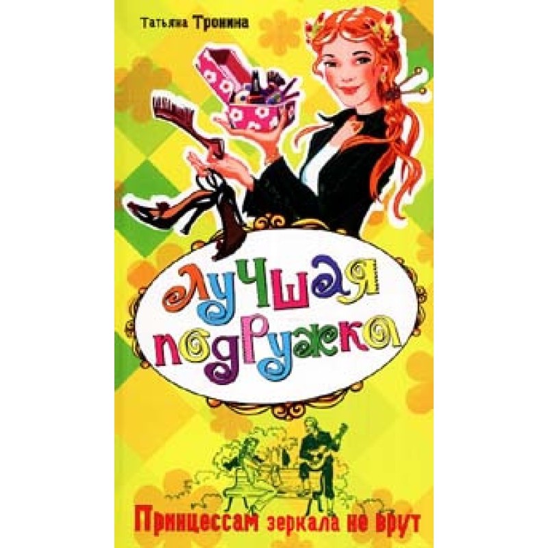 Mirrors don't lie to...