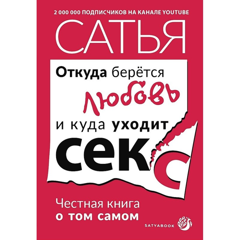 Откуда берётся любовь и...