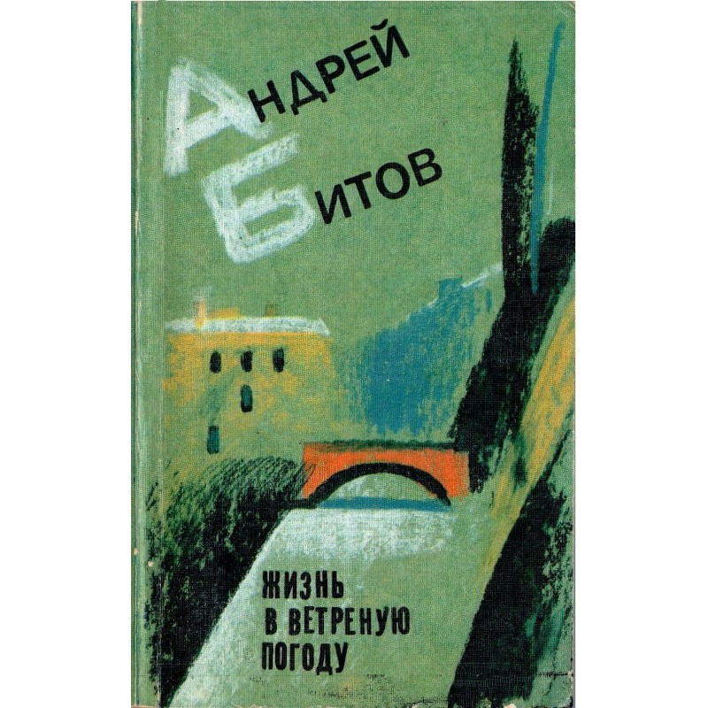 Life in windy weather