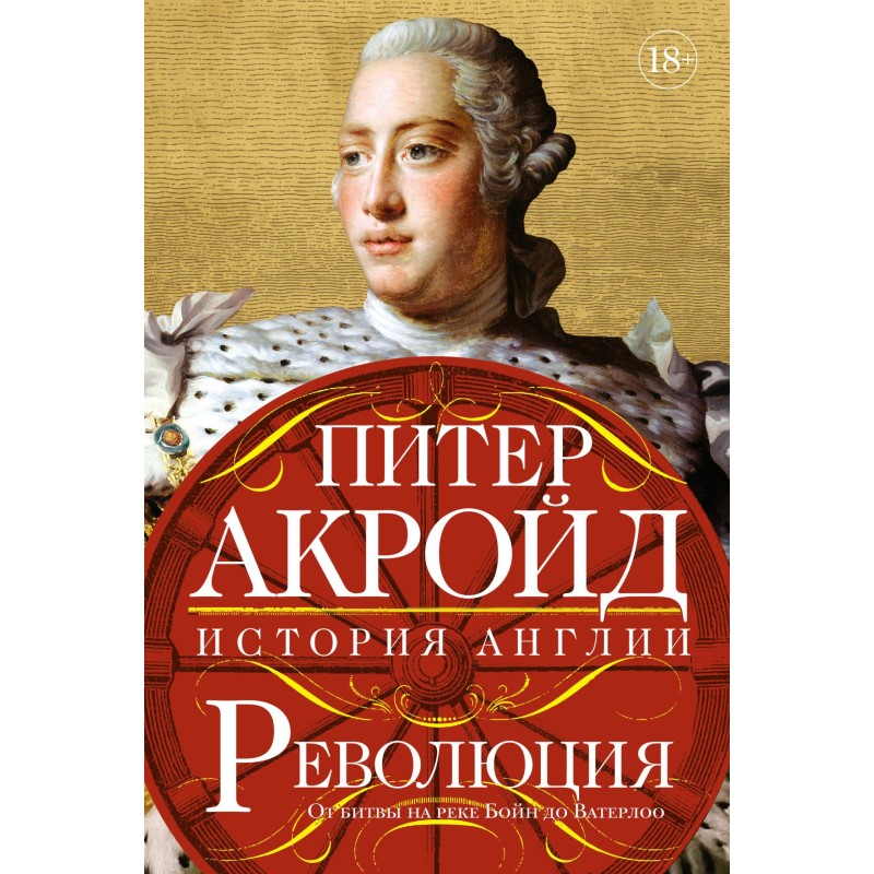 Revolution. From the Battle...