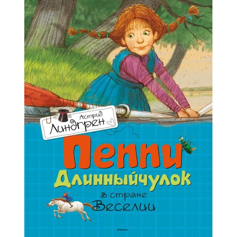 Pippi Longstocking in the...