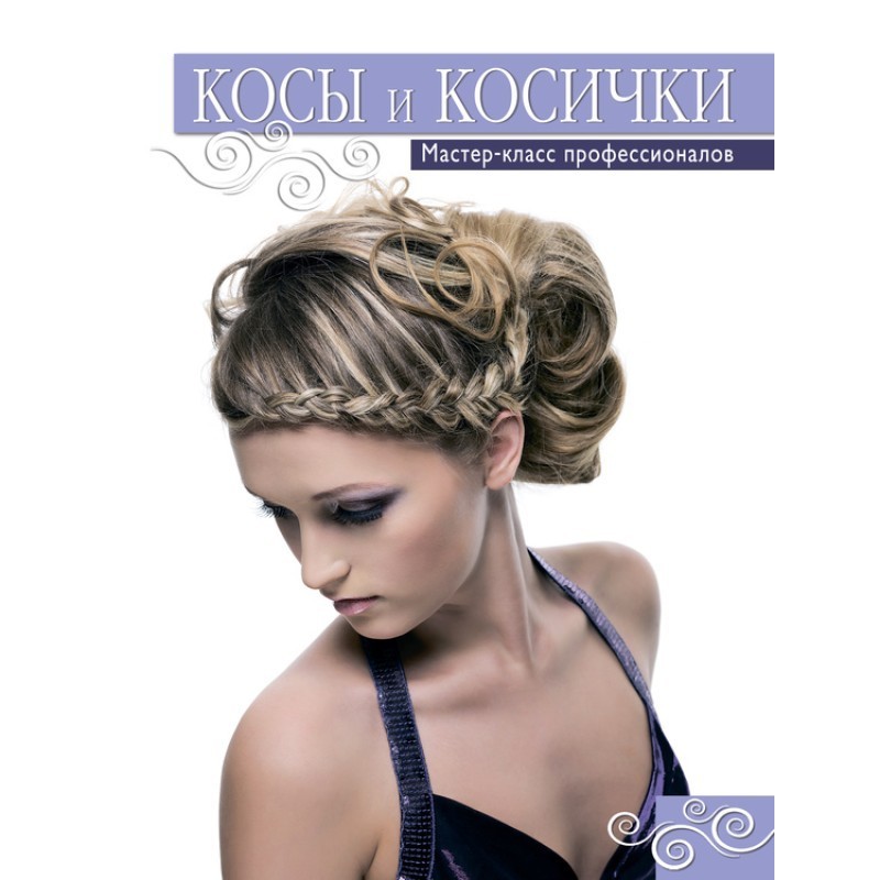 Коси та кіски