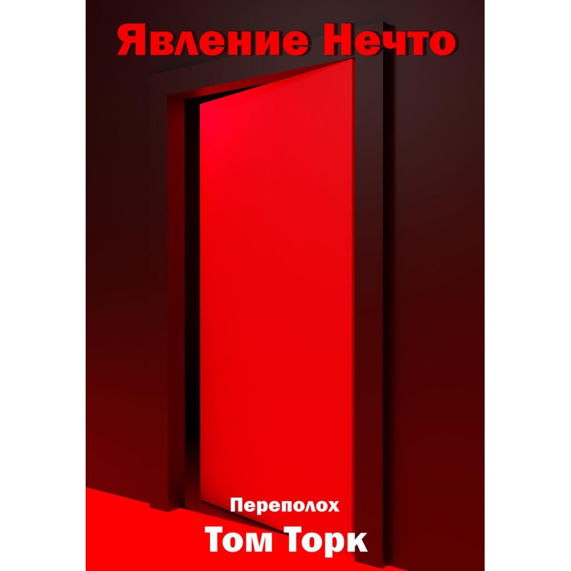 Phenomenon Something