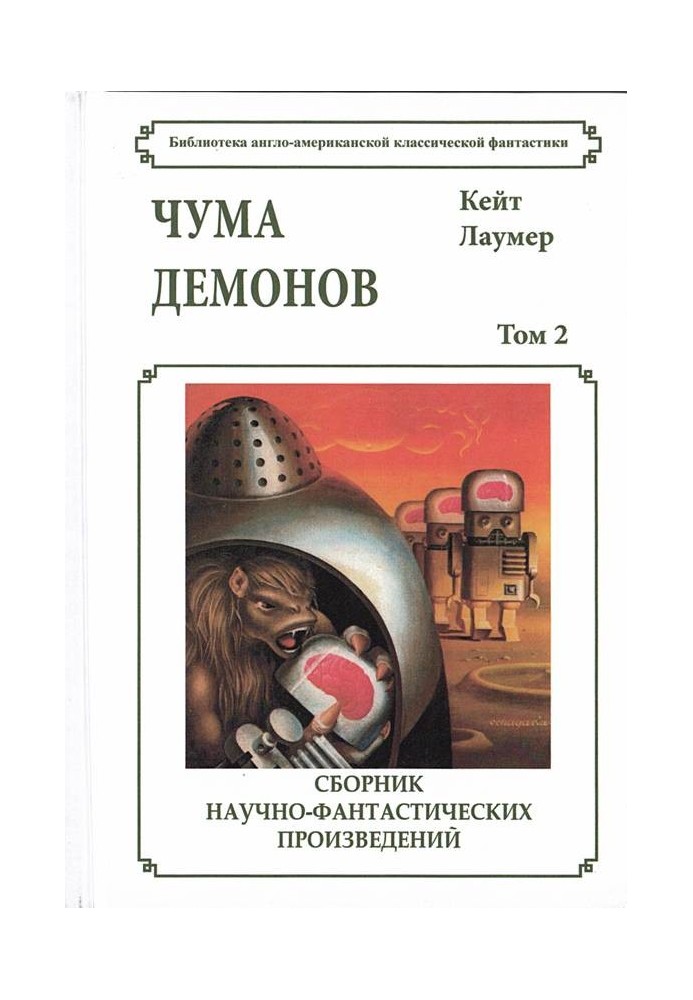 Чума демонов