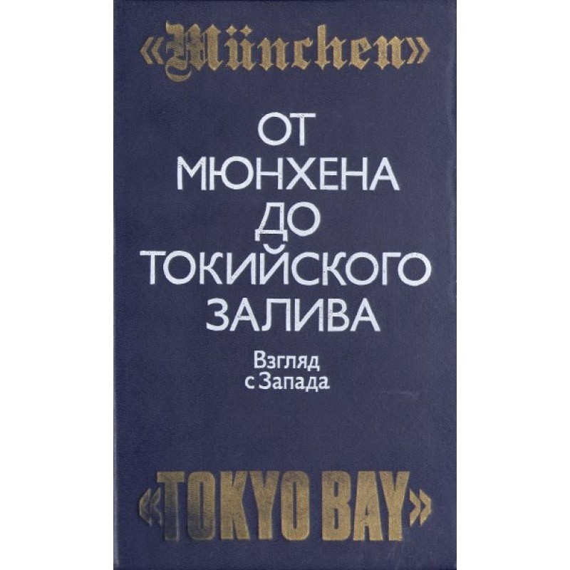 From Munich to Tokyo Bay: A...