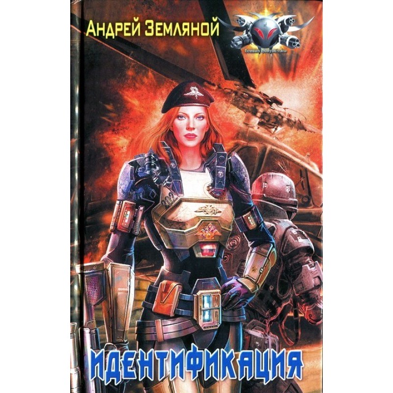 Ідентифікація