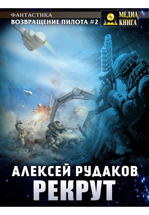Recruit